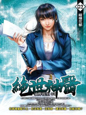 cover image of 縱橫花都